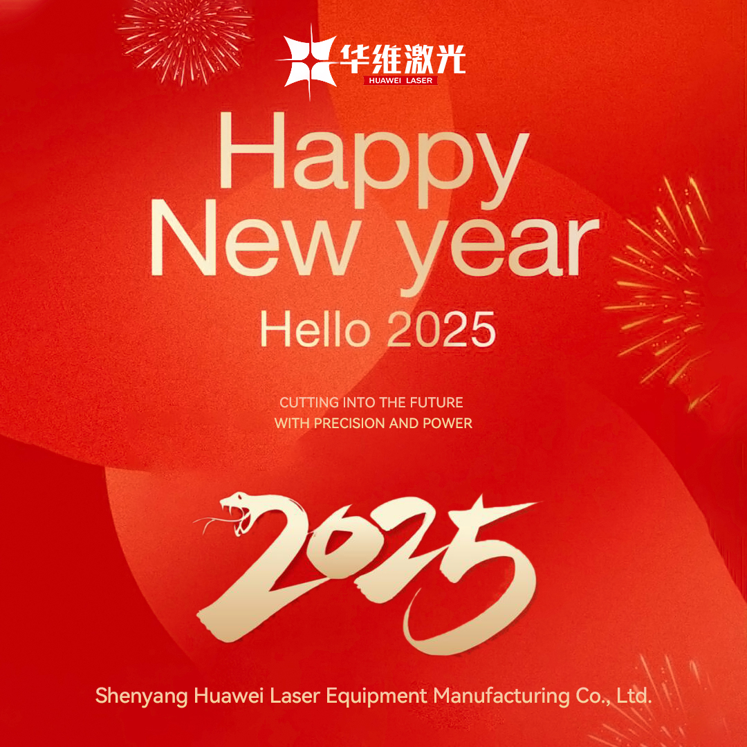 Ding - Huawei Laser 2025 Neujahrsgrüße wurden geliefert!